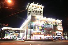 万代書店 高崎店