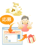 プレゼントに応募できる