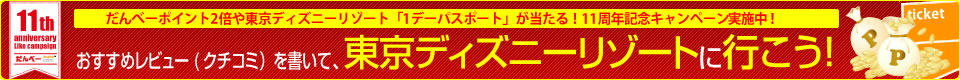 だんべー11周年記念