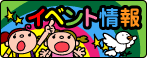 地域イベント情報