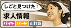 求人情報