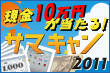 だんべーサマーキャンペーン！