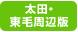 太田・東毛周辺版