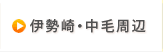 伊勢崎・中毛周辺版