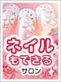 ネイルもできる美容室