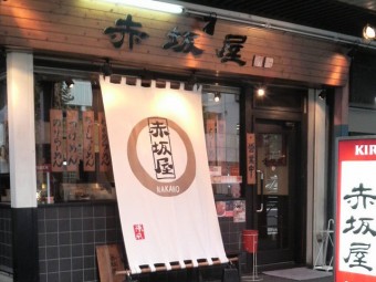 赤坂屋東京店