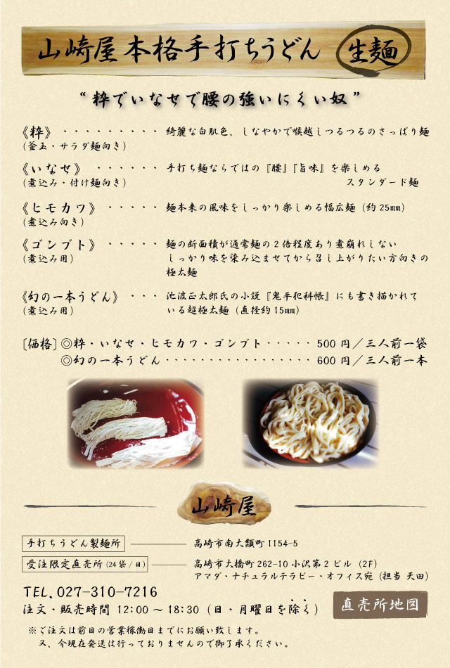 山崎屋 本格手打ちうどん