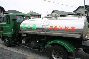 那須塩原温泉から湧き立ての源泉を配達