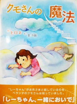 クモさんの魔法