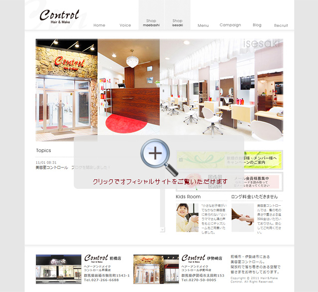 美容室コントロールオフィシャルサイト