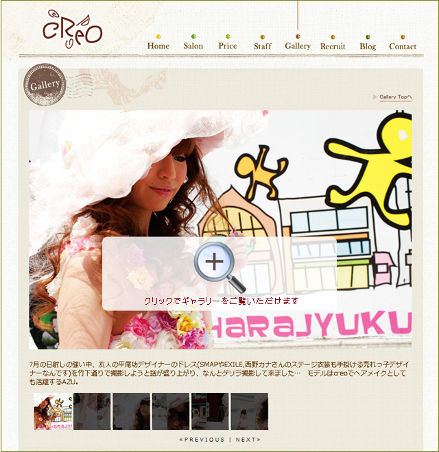 クレオ オフィシャルサイトギャラリー