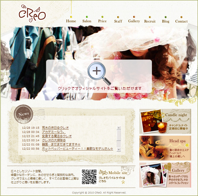 美容室クレオ　オフィシャルサイト