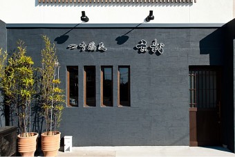 前橋市大友町マーキュリーホテル近くの玄武外観