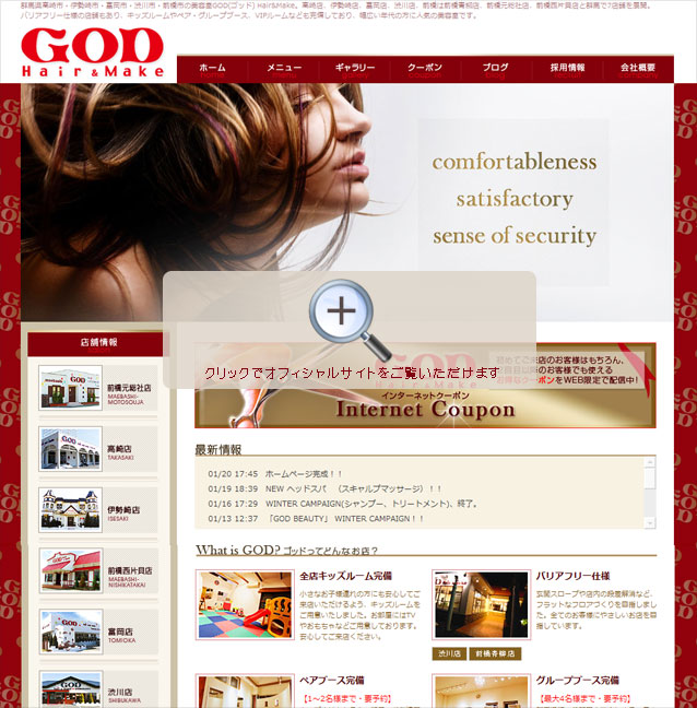 美容室GOD(ゴッド)オフィシャルサイト