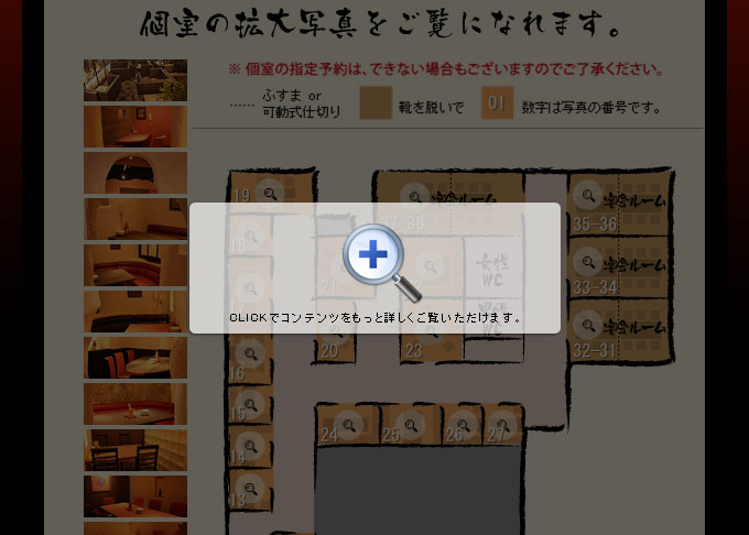 個室案内