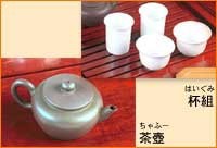 【１】本格的な茶の煎れ方をご紹介