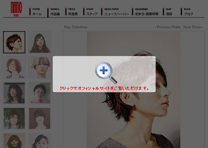 高崎の美容室ナノヘアーの公式サイト