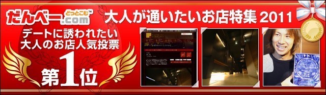 大人が通いたいお店特集にて、人気投票1位を獲得しました！