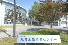尾島生涯学習センター
