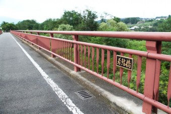 若鮎橋