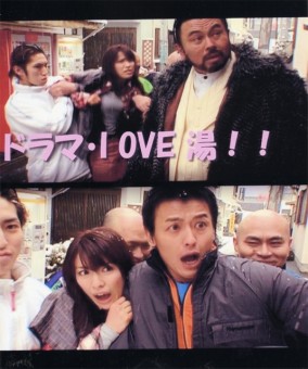 「I LOVE 湯！」