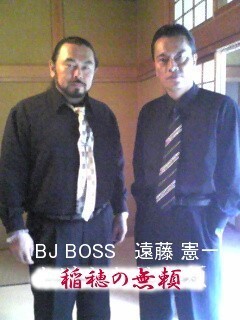 稲穂の無頼（遠藤憲一さん）