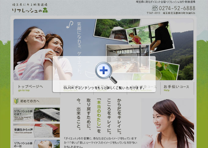リフレッシュの森 オフィシャルサイト