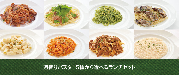 パスタランチセット