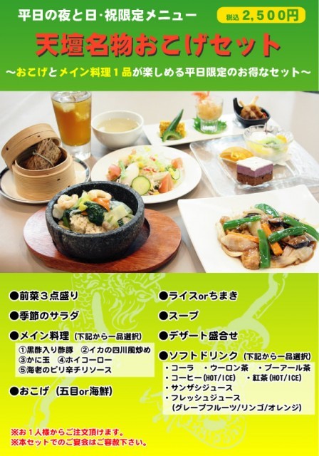 お得な「おこげセット」