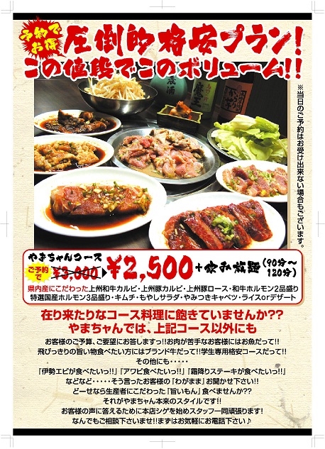 やまちゃんのご宴会プラン