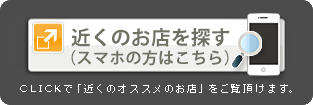 [PC]近くのお店を探す