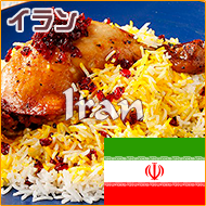 イラン料理