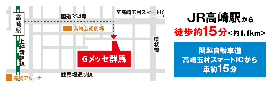 JR高崎駅東口からGメッセ群馬へのアクセス
