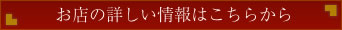 『山水苑』の詳しい情報はこちらから