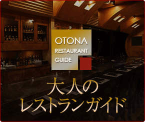 群馬のデートなどに最適な高級店など 大人のレストランガイド だんべー Com 群馬のデートなどに最適な高級店など 大人のレストランガイド だんべー Com
