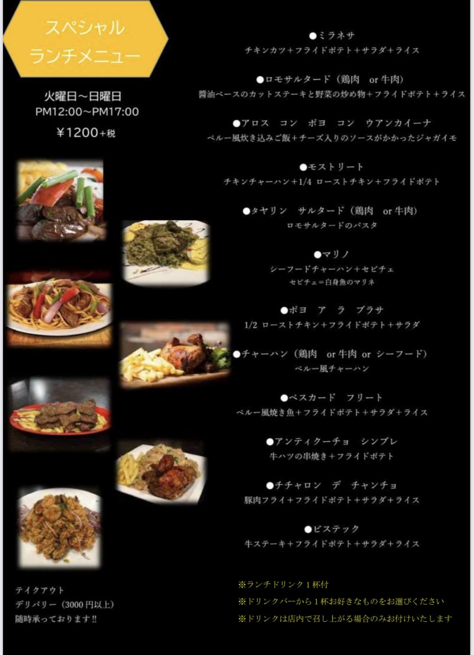 Inka Wasi インカワシ 伊勢崎市昭和町のペルー料理専門店