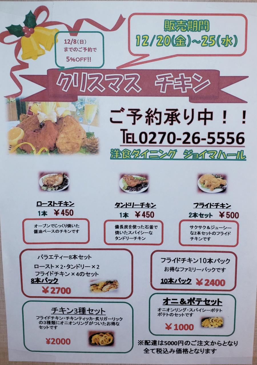 クリスマス チキン 向ヶ丘遊園 予約