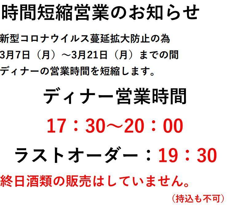 Hero S Kitchen ヒーローズキッチン 蔓延防止期間中のディナー営業時間について