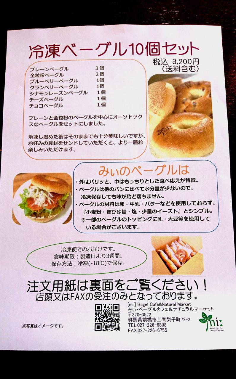 Mi Bagel ミーベーグル 冷凍ベーグル