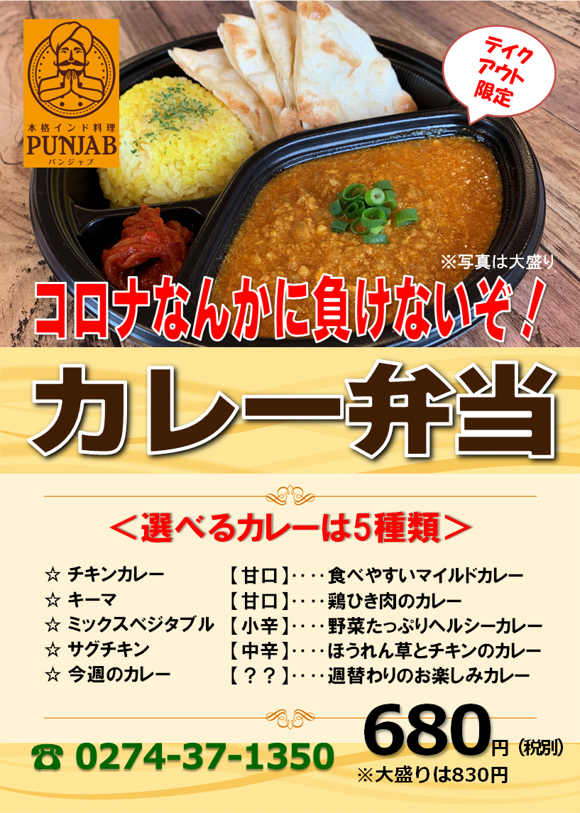 Punjab パンジャブ テイクアウトできます Punjab パンジャブ テイクアウトできます