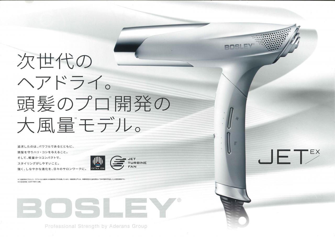 サロン専売品❤︎新品未使用❤︎定価3.48 Bosley jet ex-