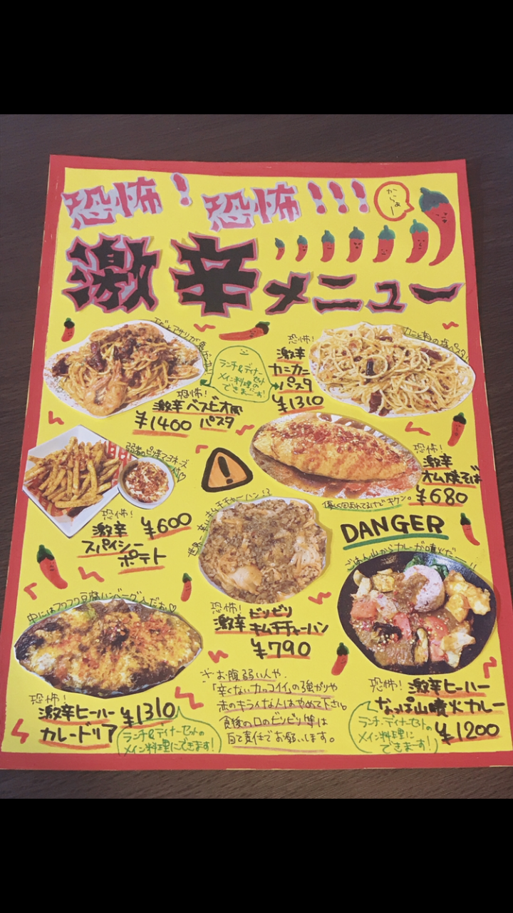 なっぱ畑 激辛好きの人なっぱ畑においで