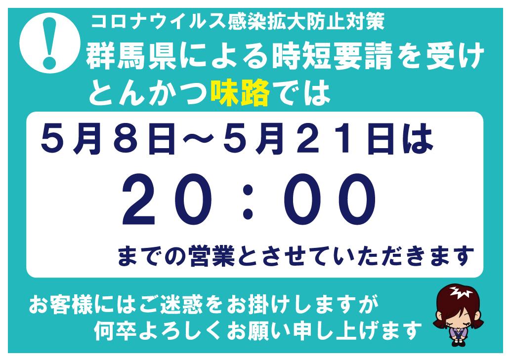 味路 前橋市箱田町にオープンしたこだわりのとんかつ店