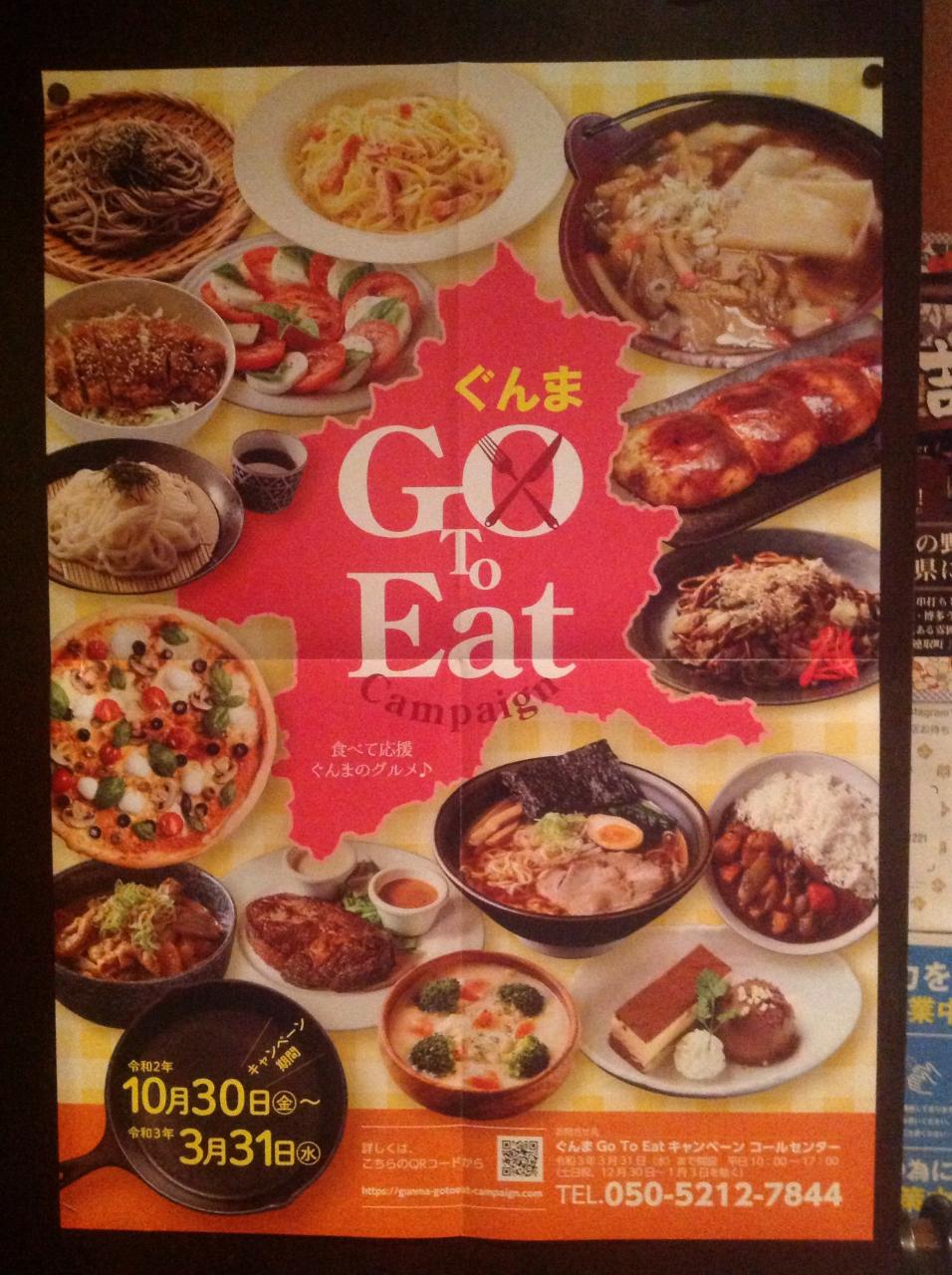 焼肉屋 銀次郎 群馬県 Go To Eatキャンペーン対象店舗 焼肉屋 銀次郎 群馬県 Go To Eatキャンペーン対象店舗