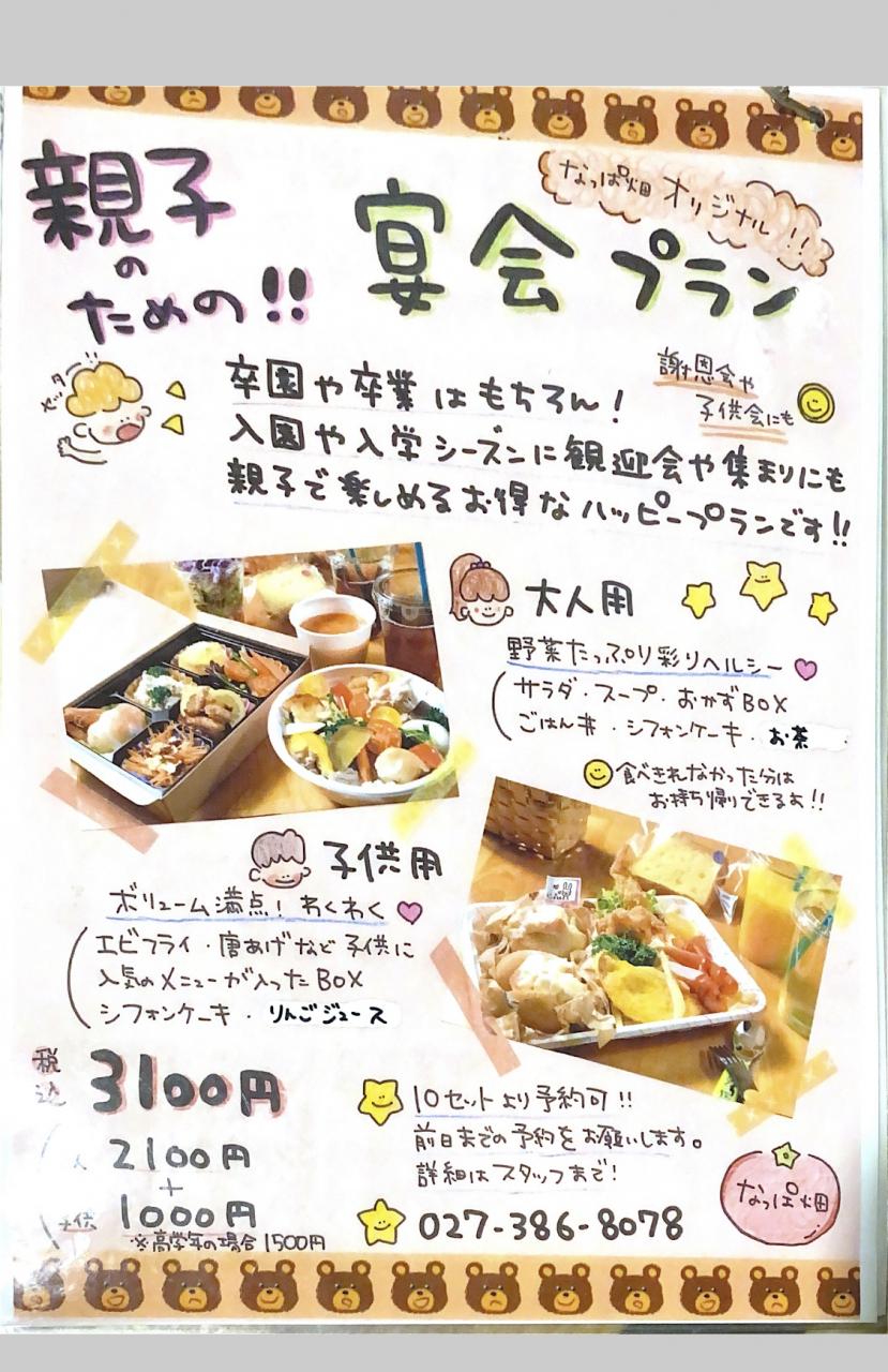 なっぱ畑 子供会人気メニュー