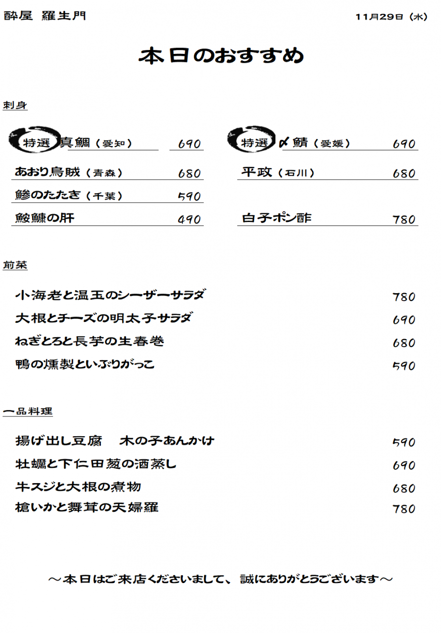 羅生門 今日が半額祭最後