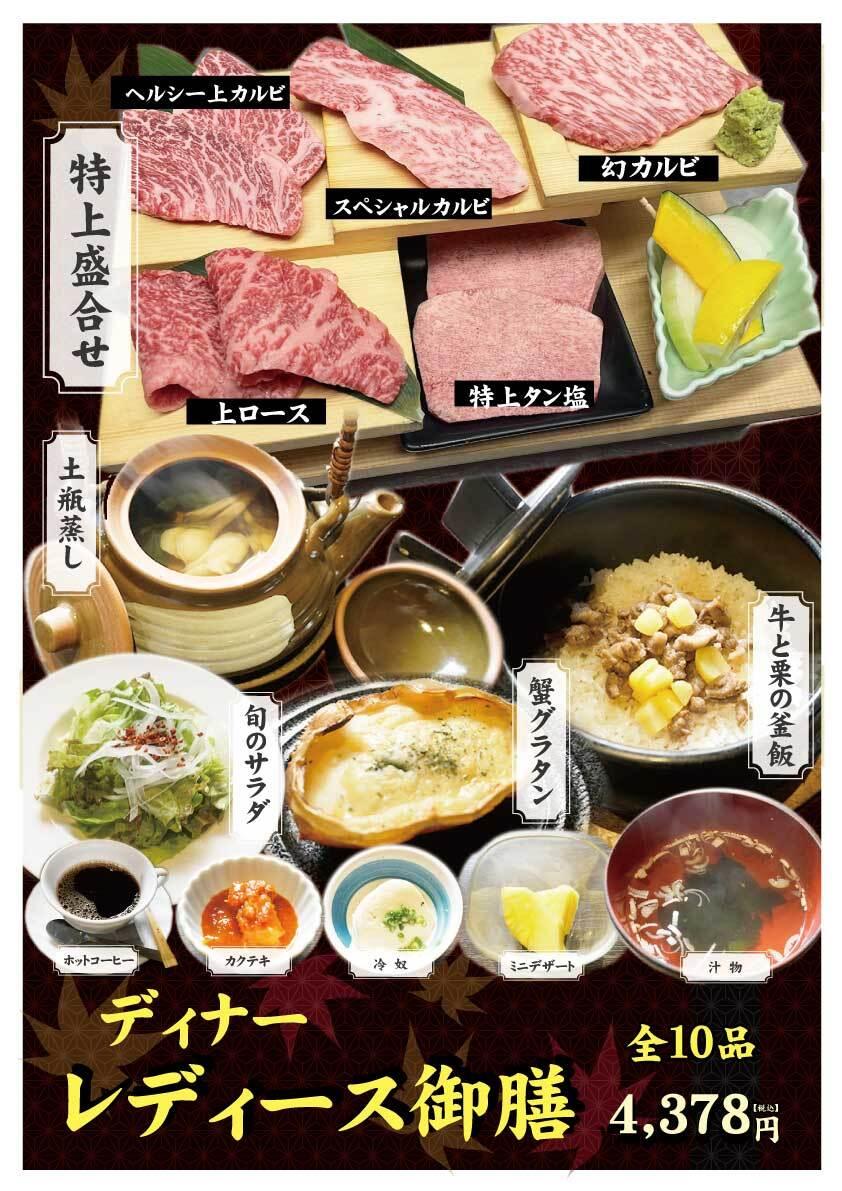 米沢亭 本店 ディナーレディース御膳 米沢亭 本店 ディナーレディース御膳