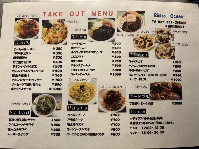 ビストロ オーシャン テイクアウト