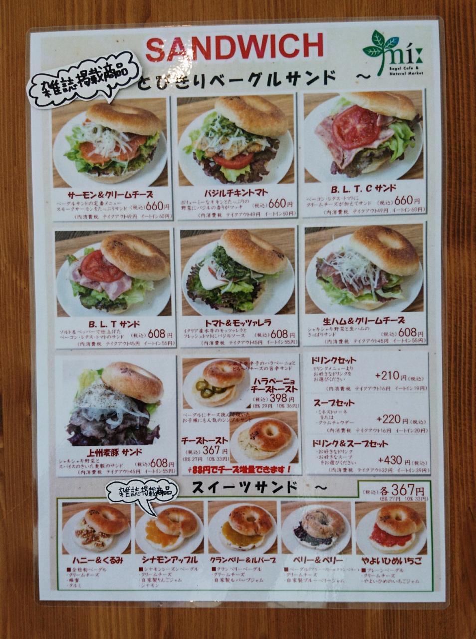 Mi Bagel ミーベーグル 公式 前橋上青梨町のｎｙベーグルと自然健康食品のカフェ