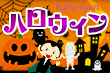 ハロウィン特集